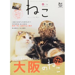 ねこ 2015年 11月号 秋号 96 [雑誌]