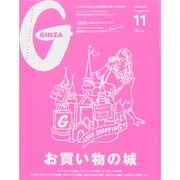 GINZA (ギンザ) 2015年 11月号 [雑誌]