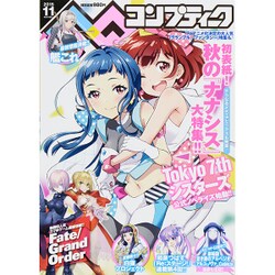 コンプティーク 2015年 11月号 [雑誌]