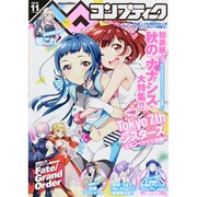 コンプティーク 2015年 11月号 [雑誌]