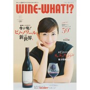 WINE WHAT!? (ワインホワット) 2015年 11月号 [雑誌]