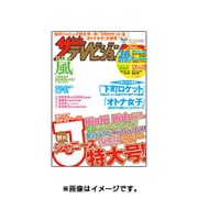 週刊 ザ・テレビジョン 関西版 2015年 10/23号 [雑誌]