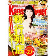 Kansai Walker (関西ウォーカー) 2015年 10/27号 [雑誌]
