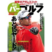 週刊 パーゴルフ 2015年 11/3号 vol.41 [雑誌]