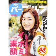 週刊 パーゴルフ 2015年 10/20号 vol.39 [雑誌]