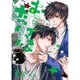 おこさまボックス（IDコミックス gateauコミックス） [コミック]