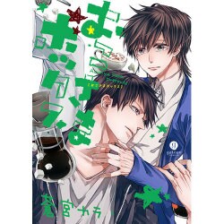 おこさまボックス（IDコミックス gateauコミックス） [コミック]