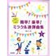 簡単!豪華!ミラクル連弾曲集 1巻－名曲がオシャレに大変身 [単行本]
