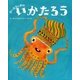 だいおういかのいかたろう(大きな絵本) [絵本]