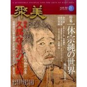聚美 17 [単行本]