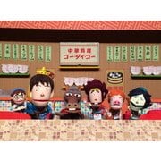 西遊記外伝 モンキーパーマ 3 DVD-BOX