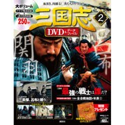 三国志DVD&データファイル 2015年 10/29号 2 [雑誌]