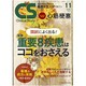 クリニカルスタディ 2015年 11月号 [雑誌]