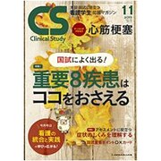 クリニカルスタディ 2015年 11月号 [雑誌]