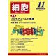 細胞 2015年 11月号 [雑誌]