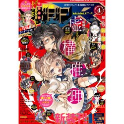 少年マガジンR 2015年 11月号 4 [雑誌]