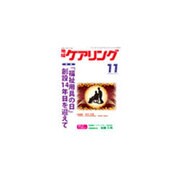 地域ケアリング 2015年 11月号 [雑誌]