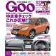 Goo(グー)北陸版 2015年 12月号 [雑誌]
