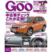Goo(グー)北陸版 2015年 12月号 [雑誌]