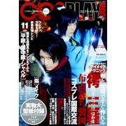 COSPLAY MODE 2015年 11月号 [雑誌]