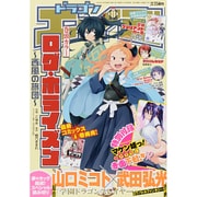 ドラゴンエイジ 2015年 11月号 [雑誌]