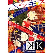 ハツキス 2015年 11月号 [雑誌]