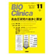 BIO Clinica (バイオ クリニカ) 2015年 11月号 [雑誌]
