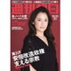 週刊朝日 2015年 10/23号 [雑誌]