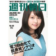 週刊朝日 2015年 10/30号 [雑誌]