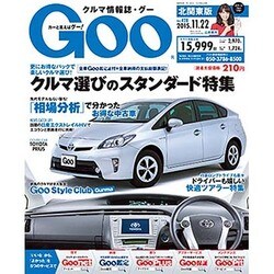 GOO北関東版 2015年 11/22号 [雑誌]