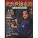 大江戸捜査網DVDコレクション 2015年 11/29号 46 [雑誌]