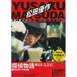 松田優作DVDマガジン 2015年 10/27号 [雑誌]