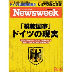 Newsweek (ニューズウィーク日本版) 2015年 10/13号 [雑誌]