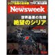 Newsweek (ニューズウィーク日本版) 2015年 10/20号 [雑誌]