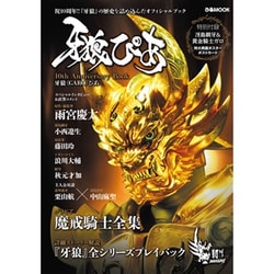 牙狼ぴあ [ムックその他]