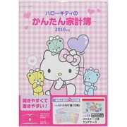 ハローキティのかんたん家計簿 2016年版 サンリオチャイルドムック [ムックその他]