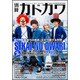 別冊カドカワ　総力特集　ＳＥＫAI　ＮＯ　ＯＷＡＲＩ(カドカワムック) [ムックその他]