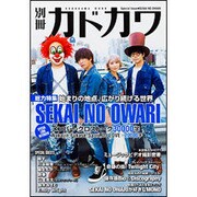 別冊カドカワ　総力特集　ＳＥＫAI　ＮＯ　ＯＷＡＲＩ(カドカワムック) [ムックその他]