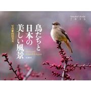 鳥たちと日本の美しい風景 2016[カレンダー]（Yama-Kei Calendar） [単行本]
