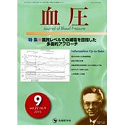 血圧 vol.22no.9(2015年9月) [単行本]