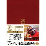 ブッダの日常読誦経典 新装版[CD] [単行本]