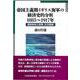 帝国主義期イギリス海軍の経済史的分析 1885～1917年―国家財政と軍事・外交戦略(広島修道大学学術選書) [単行本]