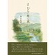 むらに吹く風－詩集 [単行本]