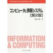 コンピュータと情報システム 第2版 (Information & Computing〈ex.-45〉) [全集叢書]