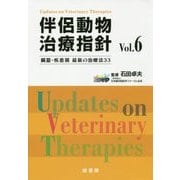伴侶動物治療指針〈Vol.6〉―臓器・疾患別最新の治療法33 [単行本]