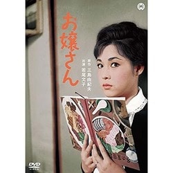 お嬢さん [DVD]