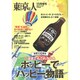 ホッピーと赤坂の110年 2015年 11月号 [雑誌]