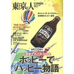 ホッピーと赤坂の110年 2015年 11月号 [雑誌]