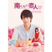 南くんの恋人~my little lover ディレクターズ・カット版 DVD-BOX2