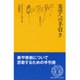 美学への手引き(文庫クセジュ) [新書]